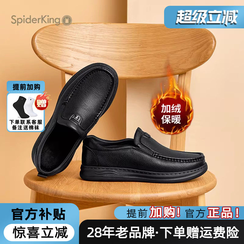 蜘蛛王男鞋官方旗舰2025冬新款商务正装皮鞋加绒牛皮透气套脚系带