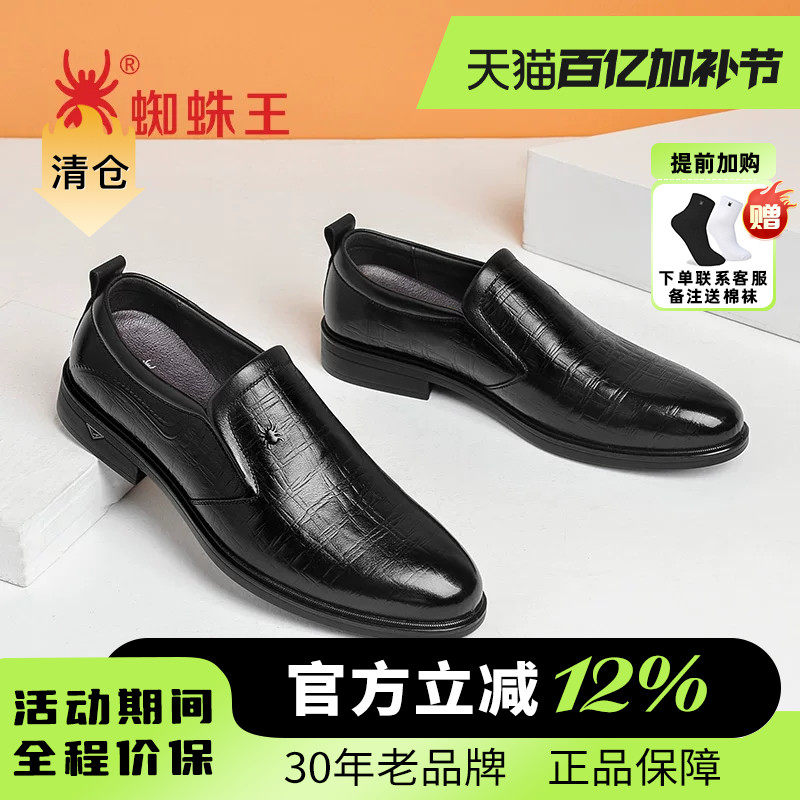 蜘蛛王男鞋官方正品2025春夏新款真皮正装办公软皮一脚蹬潮流皮鞋