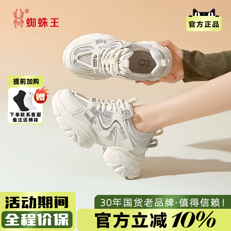 蜘蛛王女鞋2026夏新款厚底老爹鞋透气网面休闲运动鞋增高轻便超纤