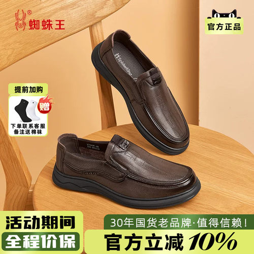 蜘蛛王男士真皮一脚蹬休闲皮鞋
