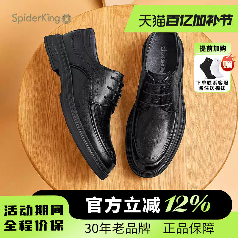 蜘蛛王男鞋官方旗舰店正品2026年春夏新款商务正装皮鞋休闲舒适风