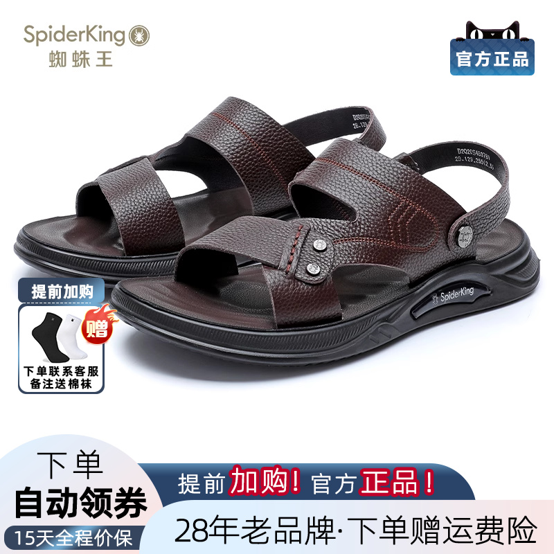 蜘蛛王男鞋官方正品2025夏季新款真皮凉鞋男软底头层牛皮沙滩鞋