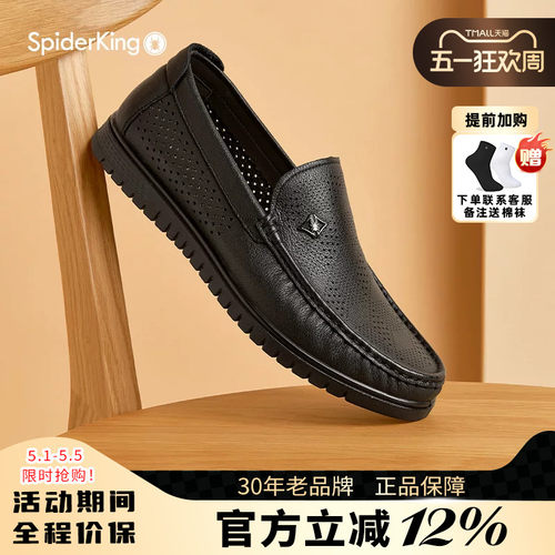 蜘蛛王官方旗舰店男鞋正品皮鞋男款2026新款真皮镂空透气男豆豆鞋 - 封面