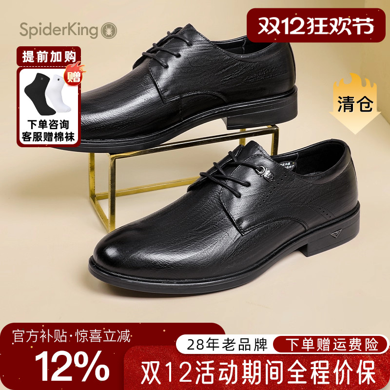 蜘蛛王商务软底办公系带