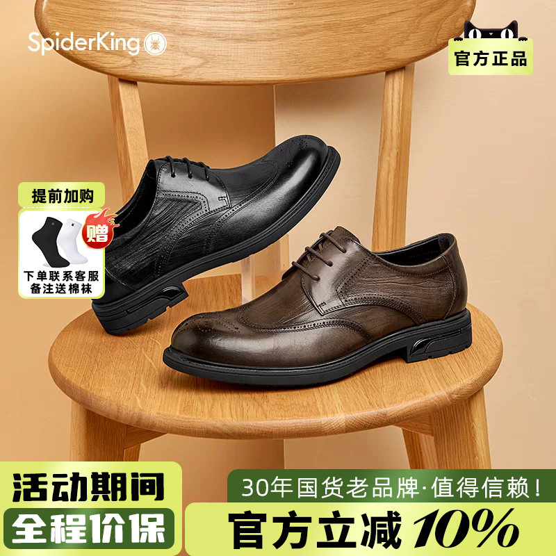 蜘蛛王男鞋官方旗舰2025春夏新款商务正装皮鞋真皮透气布洛克羊里
