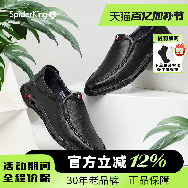 蜘蛛王男鞋官方旗舰2026春夏新款真皮休闲皮鞋商务正装软底一脚蹬