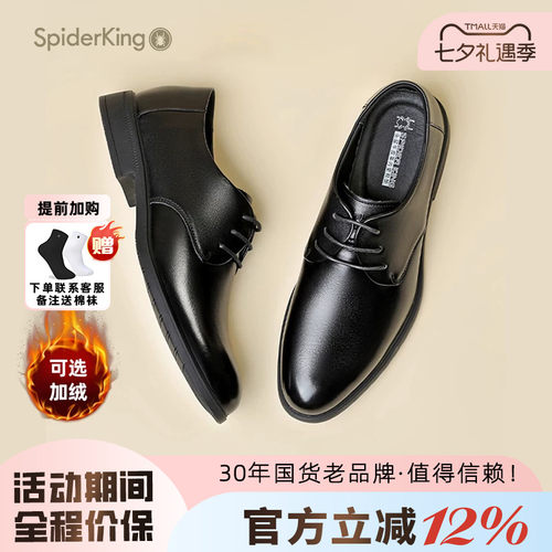 蜘蛛王男士商务正装新郎皮鞋