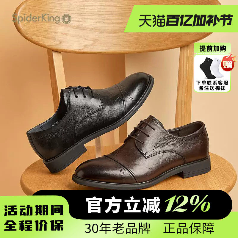 蜘蛛王男鞋官方旗舰店正品2025春夏新款正装皮鞋商务百搭透气软底