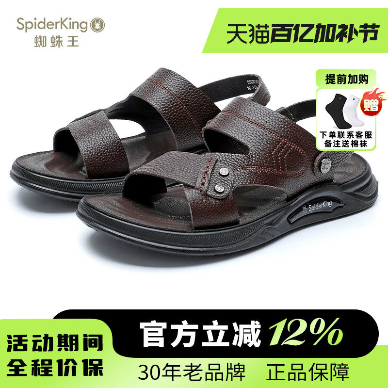 蜘蛛王男鞋官方正品2025夏季新款真皮凉鞋男软底头层牛皮沙滩鞋