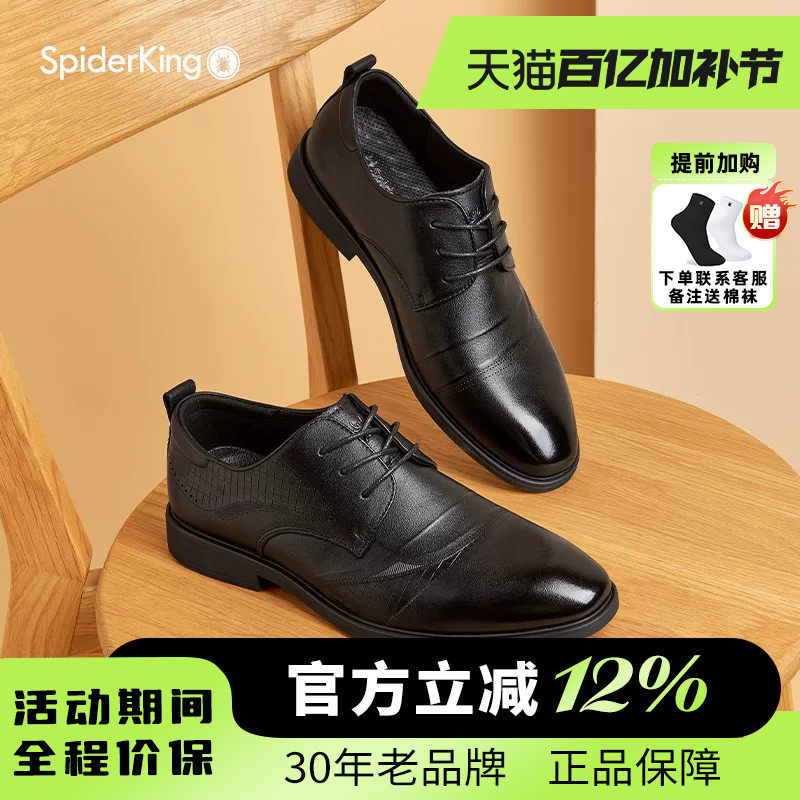蜘蛛王男鞋官方旗舰2025春夏新款商务正装休闲皮鞋真皮软底系带