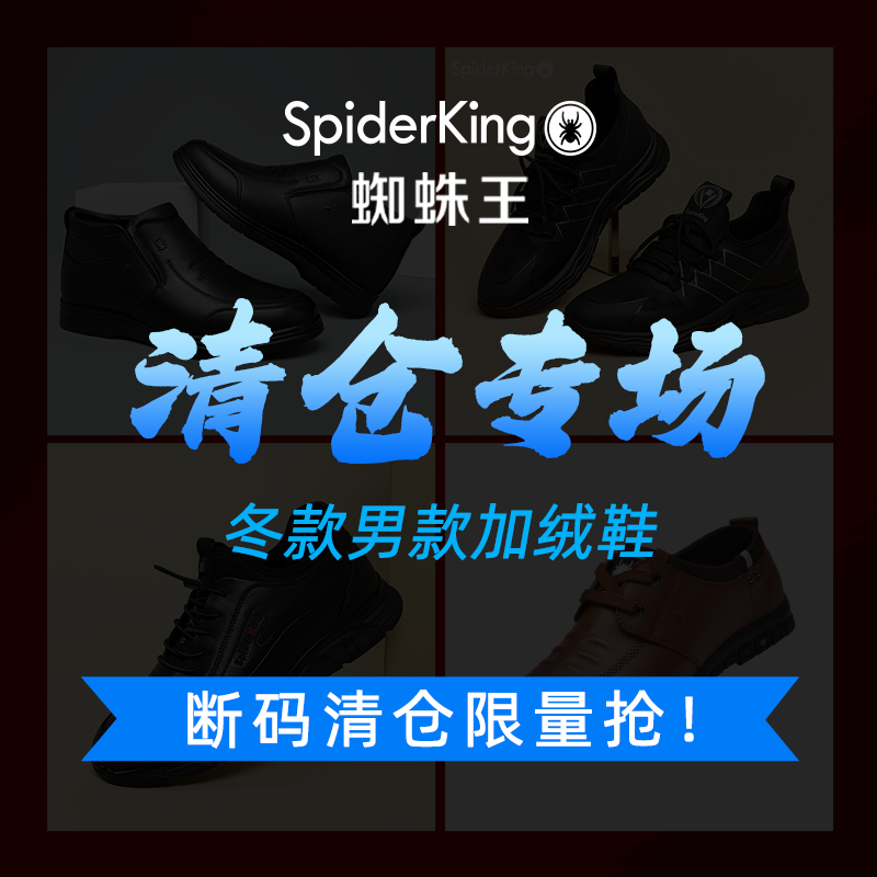蜘蛛王清仓无明显问题不支持退换