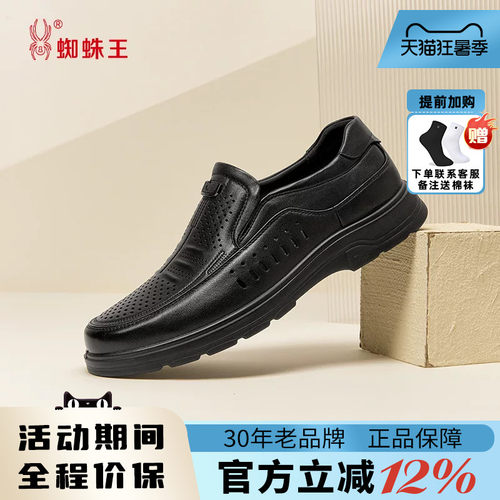 蜘蛛王男真皮透气一脚蹬休闲鞋