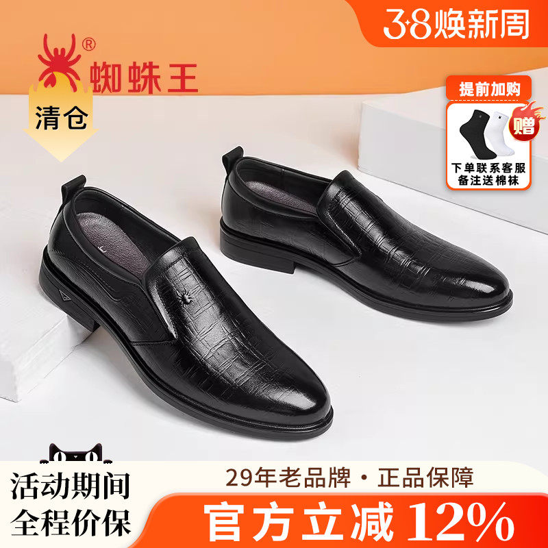 蜘蛛王男鞋官方正品2025春夏新款真皮正装办公软皮一脚蹬潮流皮鞋
