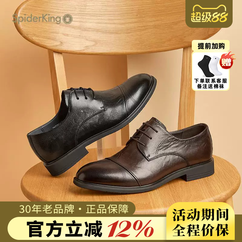 蜘蛛王男鞋官方旗舰店正品2025春夏新款正装皮鞋商务百搭透气软底