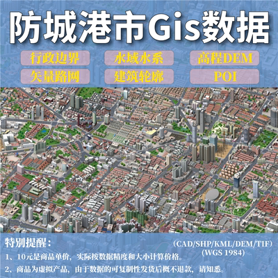 防城港市gis矢量数据shp矢量路网水系建筑行政边界POI兴趣点数据