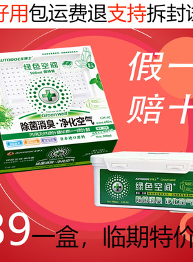 车博士绿色空间香膏除菌臭汽车内空气净化剂新车清除味去甲醛烟味