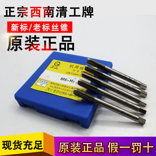 贵阳西南清工丝锥丝攻直槽平头