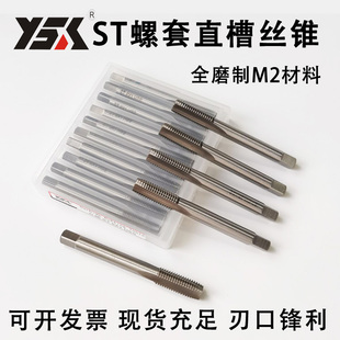 钢丝螺套专用丝锥 牙套直槽丝锥 ST螺套丝攻 螺纹护套丝锥STM2-M3