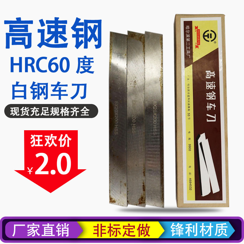 高速钢车刀 白钢车刀 方刀 刀条 白钢条4X4 5X5 6X6 60X60 200长