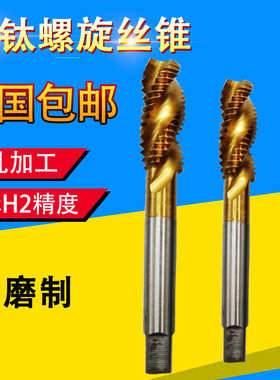 高强度镀钛螺旋丝锥盲孔丝攻涂层全磨制机用2 3 4 5 6 8 10 12 1
