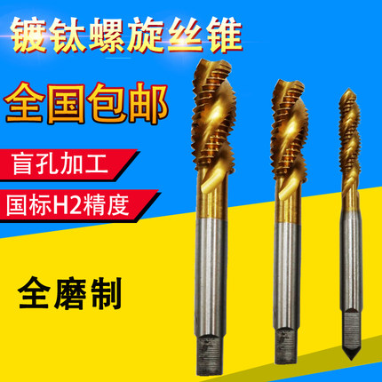高强度镀钛螺旋丝锥盲孔丝攻涂层全磨制机用2 3 4 5 6 8 10 12 1