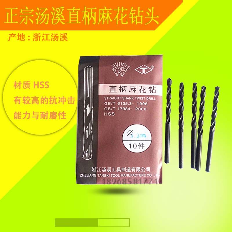 正宗 汤溪直柄麻花钻头/汤工直钻/直柄麻花钻Φ1.0~13mm 假一罚十