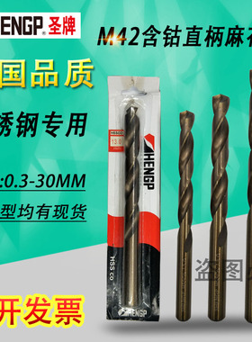 SHENGP圣牌不锈钢钻头/含钴直柄麻花钻头14.6/14.7/15/15.1/16.9