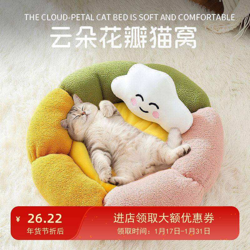2025新款云朵猫窝带枕头花瓣窝秋冬保暖宠物窝小型犬狗窝,宠物/宠物食品及用品,猫窝/屋/帐篷/沙发,淘宝优惠券,粉丝福利购,淘宝优惠卷