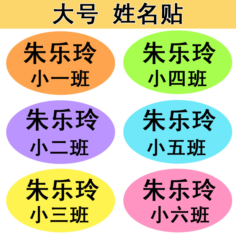 开学幼儿园宝宝入园大号名字贴衣服校服长方形椭圆形胸牌贴姓名贴