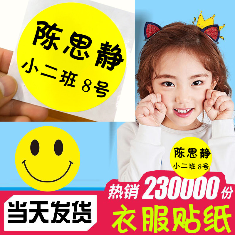 儿童宝宝入园加印名字衣服校服8cm圆形胸贴姓名贴分类大号标签贴