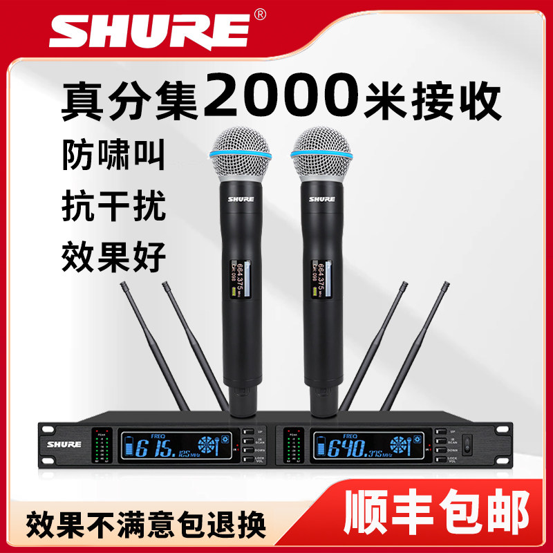 舒尔专业无线话筒一拖二真分集远程U段婚庆演出电容防啸叫麦克风