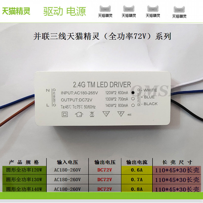 2.4G TM LED DRIVE 72V天猫精灵led并联双色电源吊灯智能镇流器