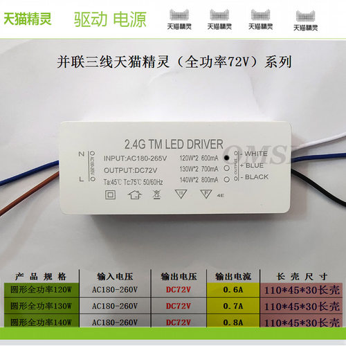2.4G TM LED DRIVE 72V天猫精灵led并联双色电源吊灯智能镇流器