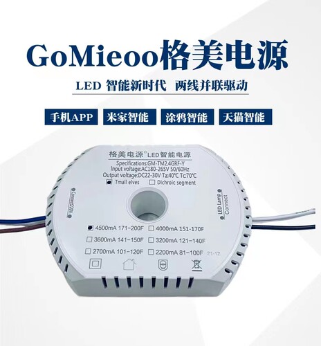 格美天猫精灵智能驱动电源两线双色！