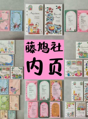 日本藤鸠社多款插画师手帐内页分装试吃装植松yuiGAIA三岛m5m6等