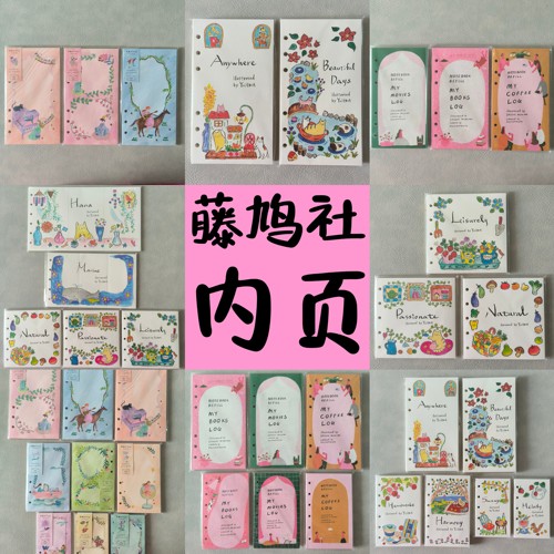 日本藤鸠社多款插画师手帐内页分装试吃装植松yuiGAIA三岛m5m6等