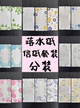 【分装】日本美浓落水纸 艺术气泡信封信纸 ins多款 唯美花卉素雅