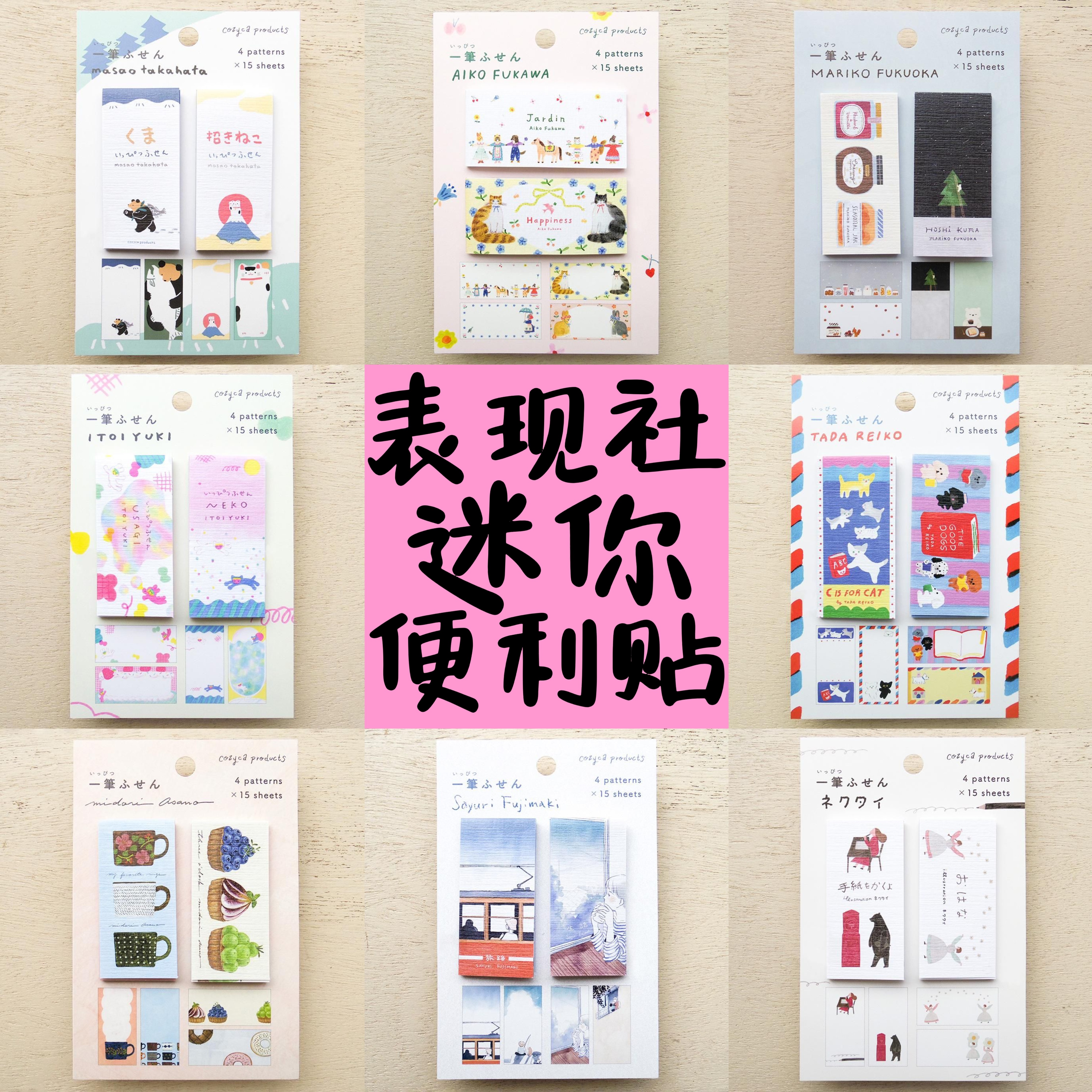 日本表现社迷你便利贴分装可爱卡通手账素材试吃设计师插画设计款