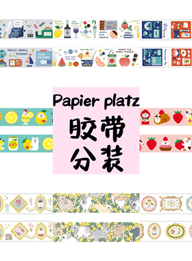 PAPIER PLATZ日本纸博精品胶带分装多款金箔入不重样可爱和纸款