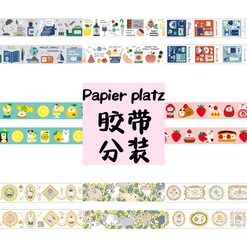 PAPIER PLATZ日本纸博精品胶带分装多款金箔入不重样可爱和纸款