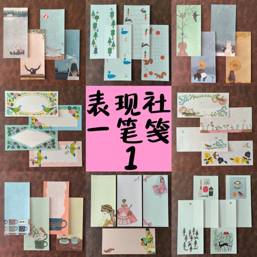 【一笔笺分装】日本表现社设计师插画便签纸多款ins清新可爱甜美