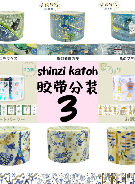 日本 宫泽贤治 超宽胶带分装 镭射 金箔童话可爱分装试吃 27mm宽