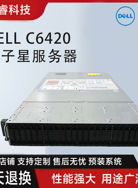 DELL C6420四节点服务器 四子星 云计算VPS虚拟化 渲染 金牌