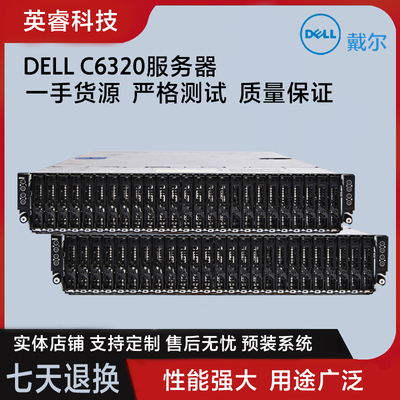 DELL/戴尔C6320服务器机架式