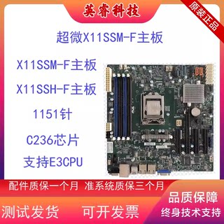 超微 X11SSM-F X11SSH-F服务器主板 E3-1200V5V6 1151带远程管理