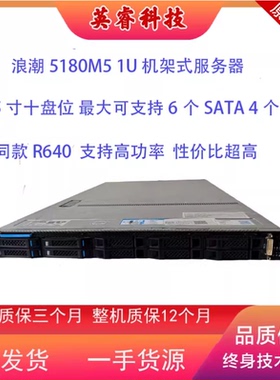 浪潮NF5180M5服务器 10*2.5 支持4个NVME 1U双路 机架式 3647针