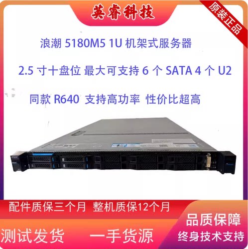 浪潮NF5180M5服务器 10*2.5 支持4个NVME 1U双路 机架式 3647针