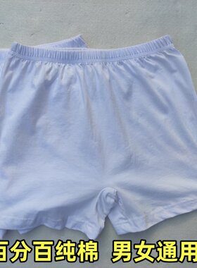 男女士白色全棉平角内裤加肥大码