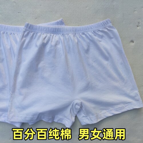 男女士白色全棉平角内裤加肥大码