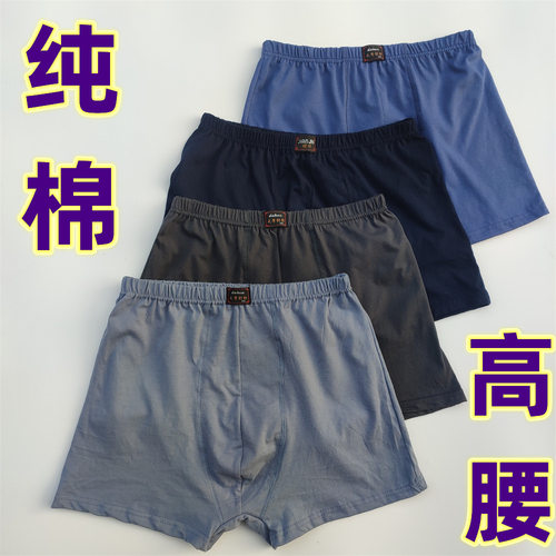 纯棉短裤男士内裤加大码
